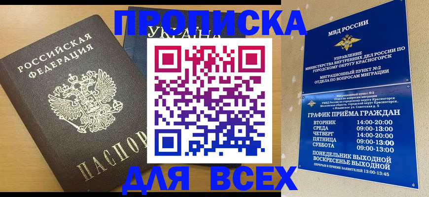 прописка для школы в Рязанской области